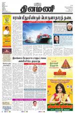 Dinamani - Puducherry