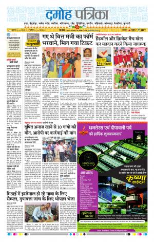 Damoh Patrika