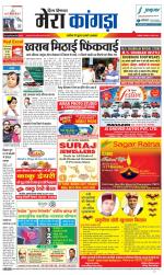 Divya Himachal Dharamsala+ Mera Kangra +Aastha