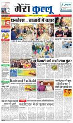 Divya Himachal Dharamsala+Mera Kullu +Aastha