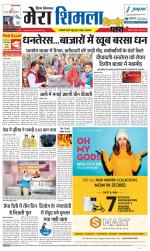 Divya Himachal Shimla+Mera Shimla +Aastha