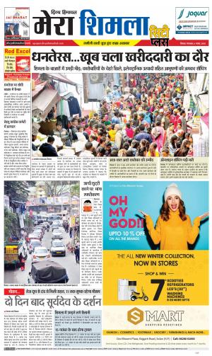 Mera Shimla (City Plus)