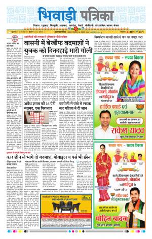 Bhiwadi Rajasthan Patrika