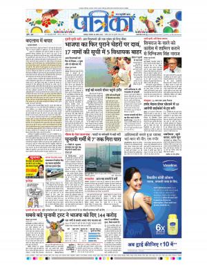 Chhindwara Patrika