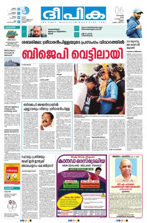 Deepika 06 November 2018