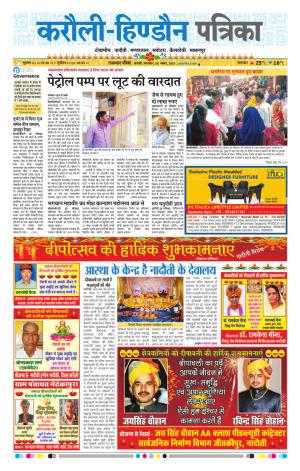 Rajasthan Patrika Karoli