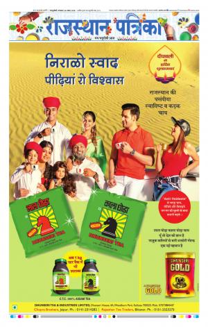 Rajasthan Patrika Sawaimadhopur