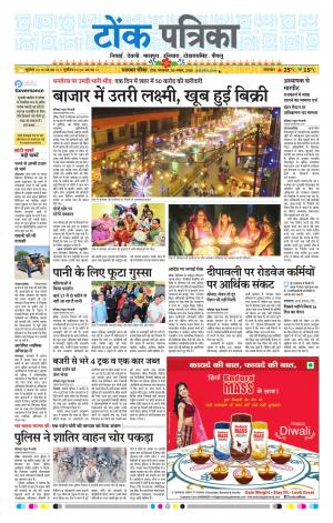 Rajasthan Patrika Tonk