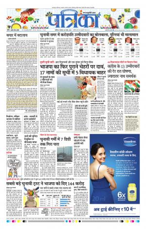 Gwalior Patrika