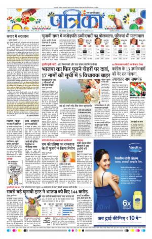 Sagar Patrika
