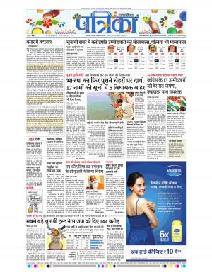 Chhindwara Patrika