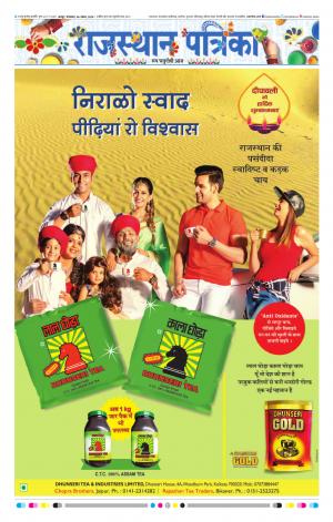 Rajasthan Patrika Jaipur