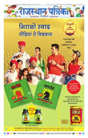 Rajasthan Patrika Jalore