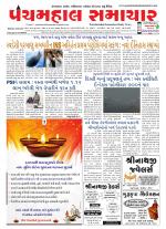 Panchmahal Samachar