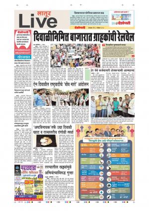 06 Nov Latur Live