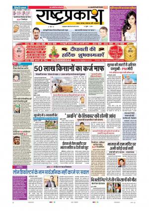 06 Nov Rashtraprakash