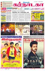 Bangalore Supplement