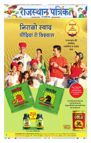 Kota Raj. Patrika Epaper