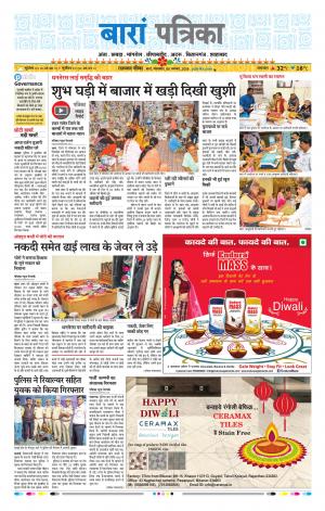 Baran Raj, Patrika Epaper