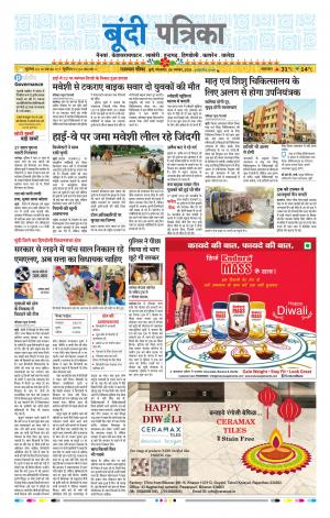 Bundi Raj, Patrika Epaper
