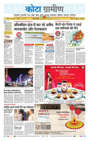 Kota Gramin Raj. Patrika Epaper