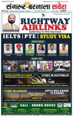 Sangrur / Barnala Savera