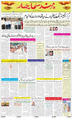 The Daily Hindsamachar Jalandhar