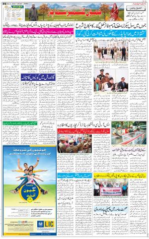 The Daily Hindsamachar Jammu