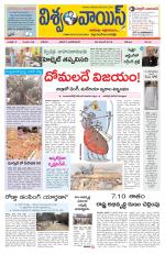 VISWAMVOICE TELUGU DAILY NEWS PAPER