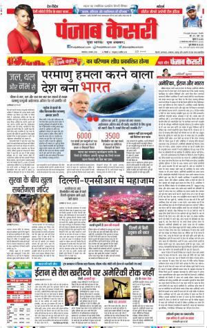 06-11-2018 | Punjab Kesari Delhi Main