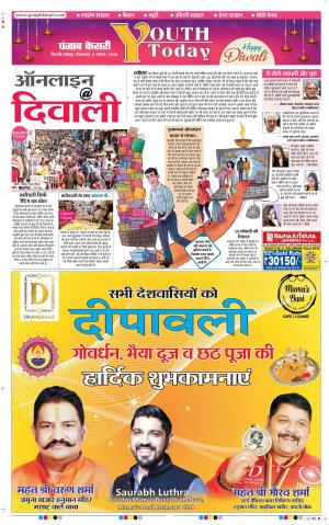 06-11-2018 | Punjab Kesari Youth Today