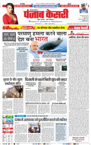 06-11-2018 | Punjab Kesari Uttrakhand Main