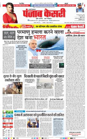 06-11-2018 | Punjab Kesari Shamli