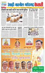 Rewari - Punjab Kesari