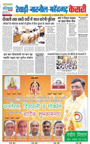 06-11-2018 | Punjab Kesari Rewari