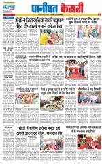 Panipat - Punjab Kesari