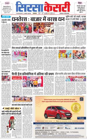 Haryana Sirsa kesari