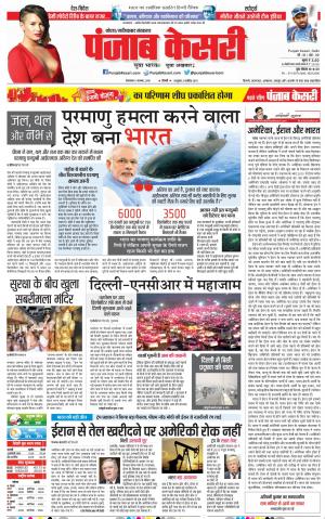 06-11-2018 | Punjab Kesari Noida