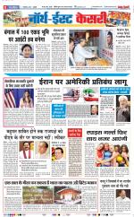 North East Main - Punjab Kesari