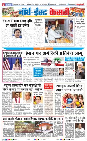 06-11-2018 | Punjab Kesari North East Main