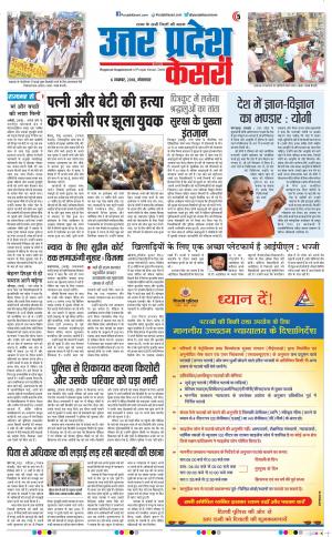 06-11-2018 | Punjab Kesari Meerut