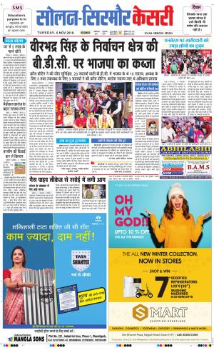  Solan sirmour kesari