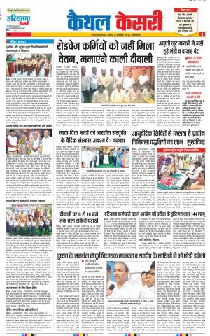 06-11-2018 | Punjab Kesari Kaithal