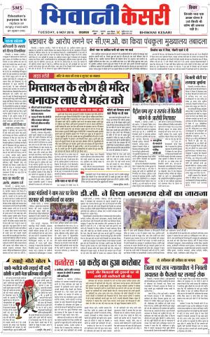 Punjab kesari / Haryana Bhiwani kesari