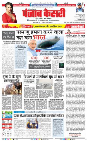 06-11-2018 | Punjab Kesari Karnal