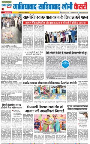 06-11-2018 | Punjab Kesari Ghaziabad
