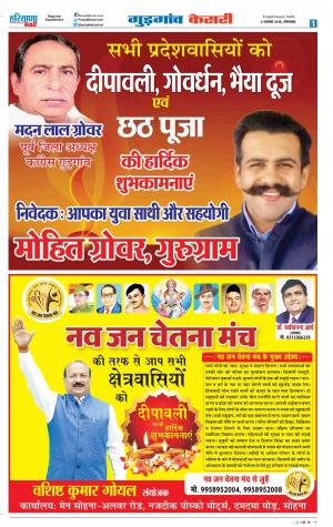 06-11-2018 | Punjab Kesari Gurugram