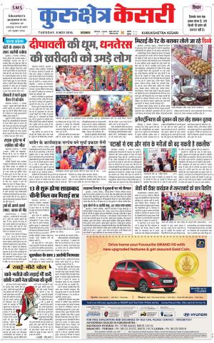 Punjab kesari / Haryana kurukshetra kesari
