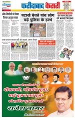 Faridabad - Punjab Kesari