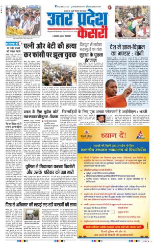 06-11-2018 | Punjab Kesari Bulndsahar